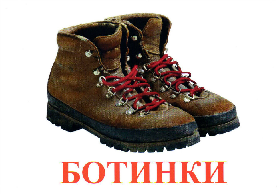 Карточки Домана Обувь-карточки Домана купить-интернет-магазин-доставка по  России