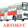 К40 Автобус (2).jpg