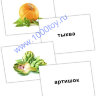 Карточки Домана Овощи 05.jpg