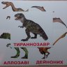 Карточки Домана "Динозавры"