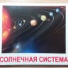 Карточки Домана "Космос"