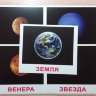 Карточки Домана "Космос"