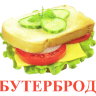 К31 Бутерброд.jpg