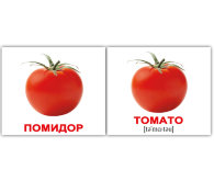 Двухсторонние карточки Домана "Vegetables/Овощи" МИНИ-40 с транскрипцией