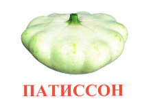 Карточки Домана "Овощи-Зелень-2"